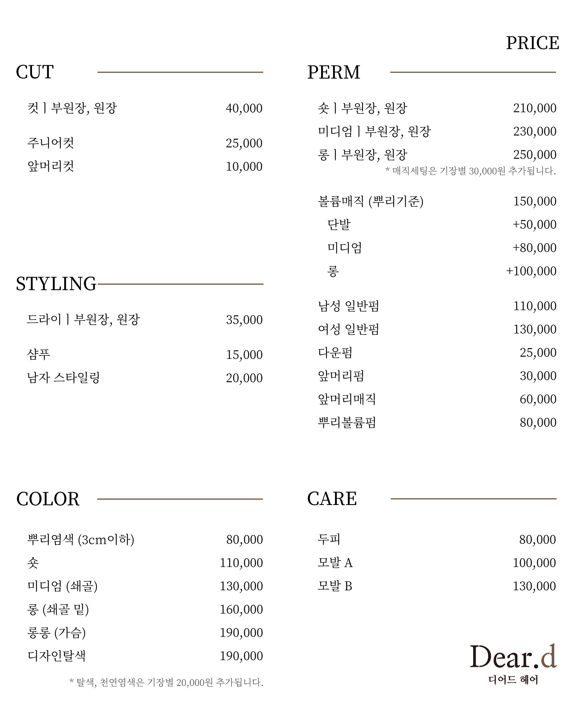 디어드헤어분당미금점