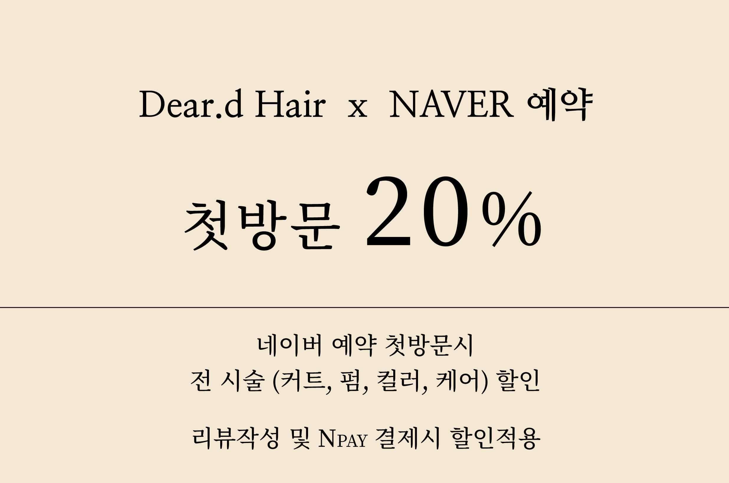 디어드헤어분당미금점