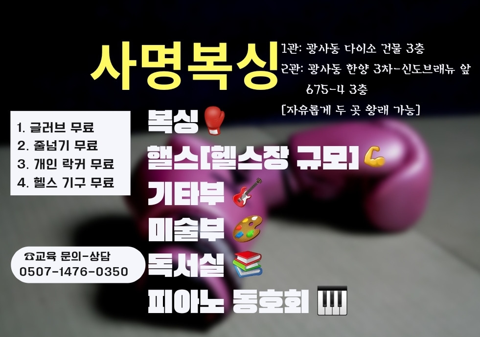 사명복싱한양3차신도점