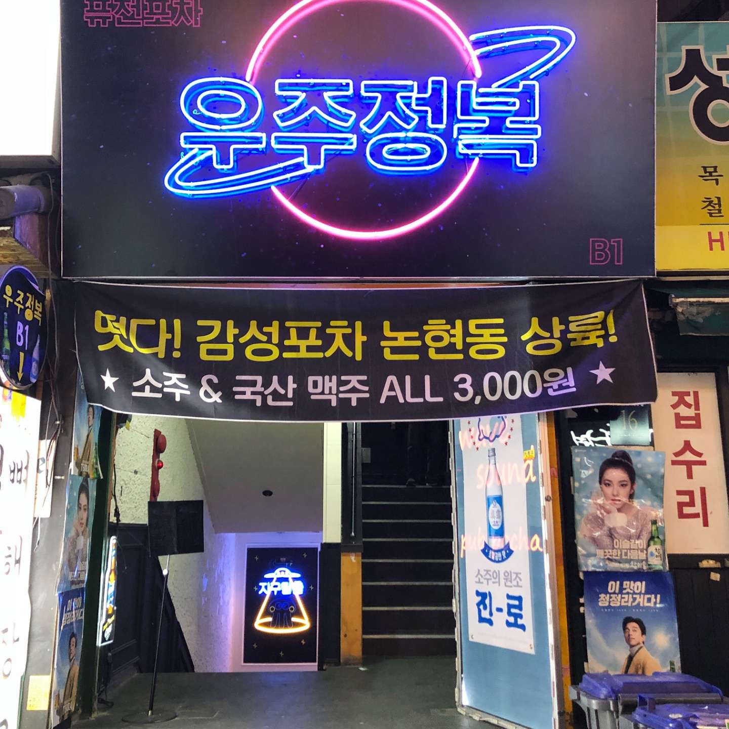 우주정복