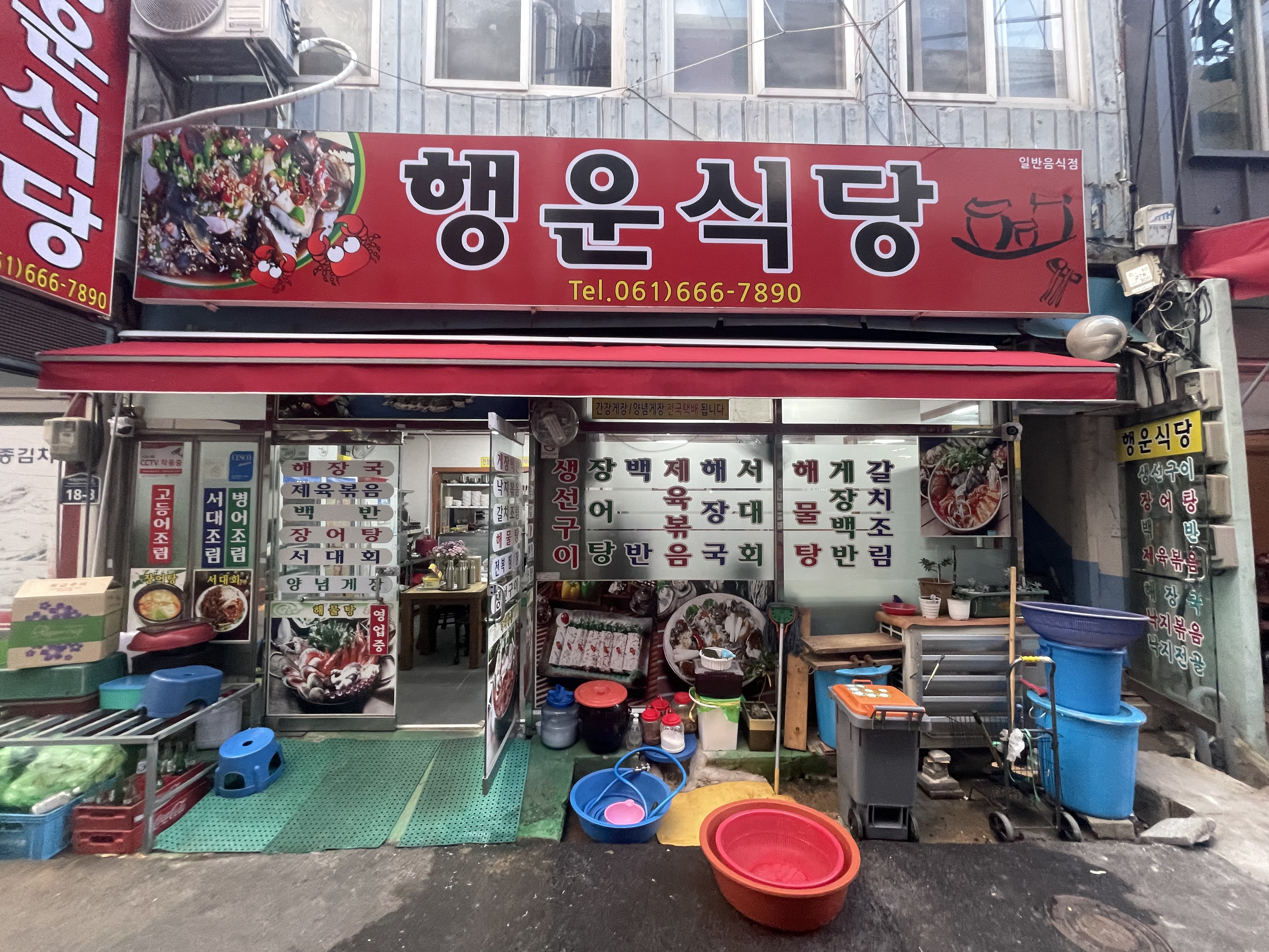 행운식당
