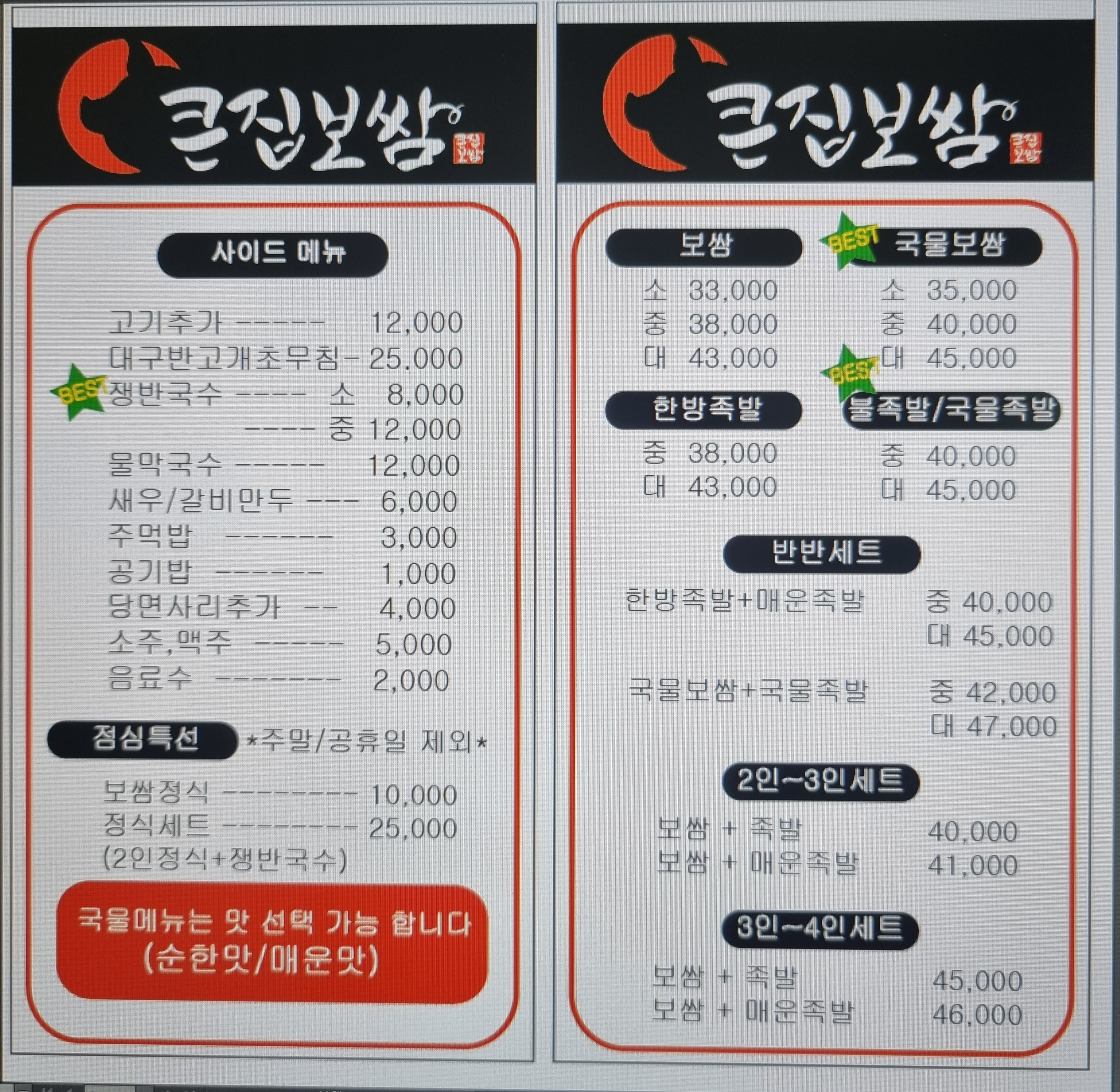 큰집보쌈