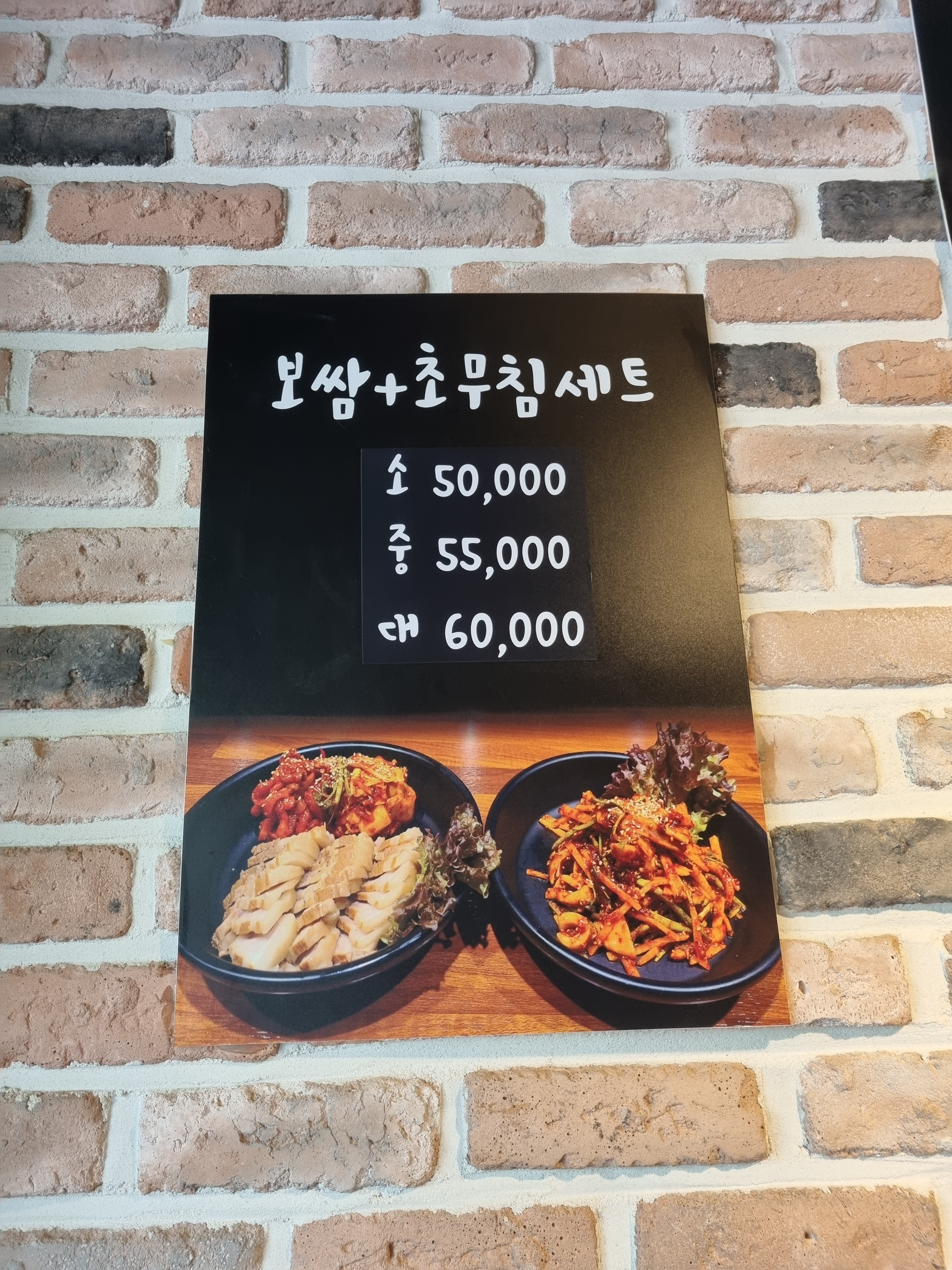 큰집보쌈