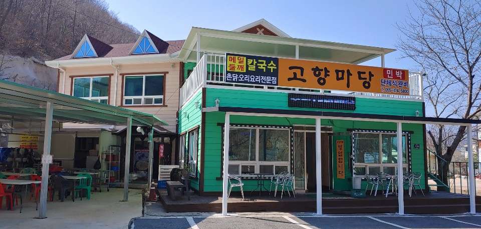 고향마당