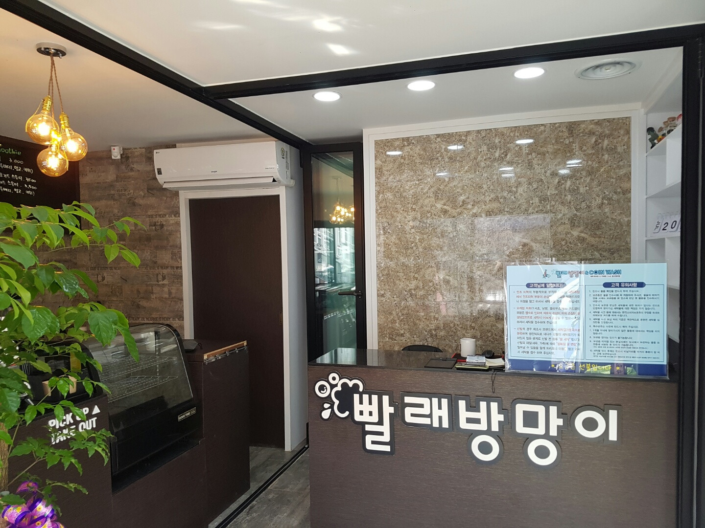 빨래방망이&COINWASH