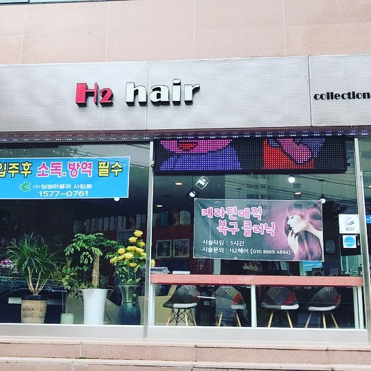 H2헤어샵