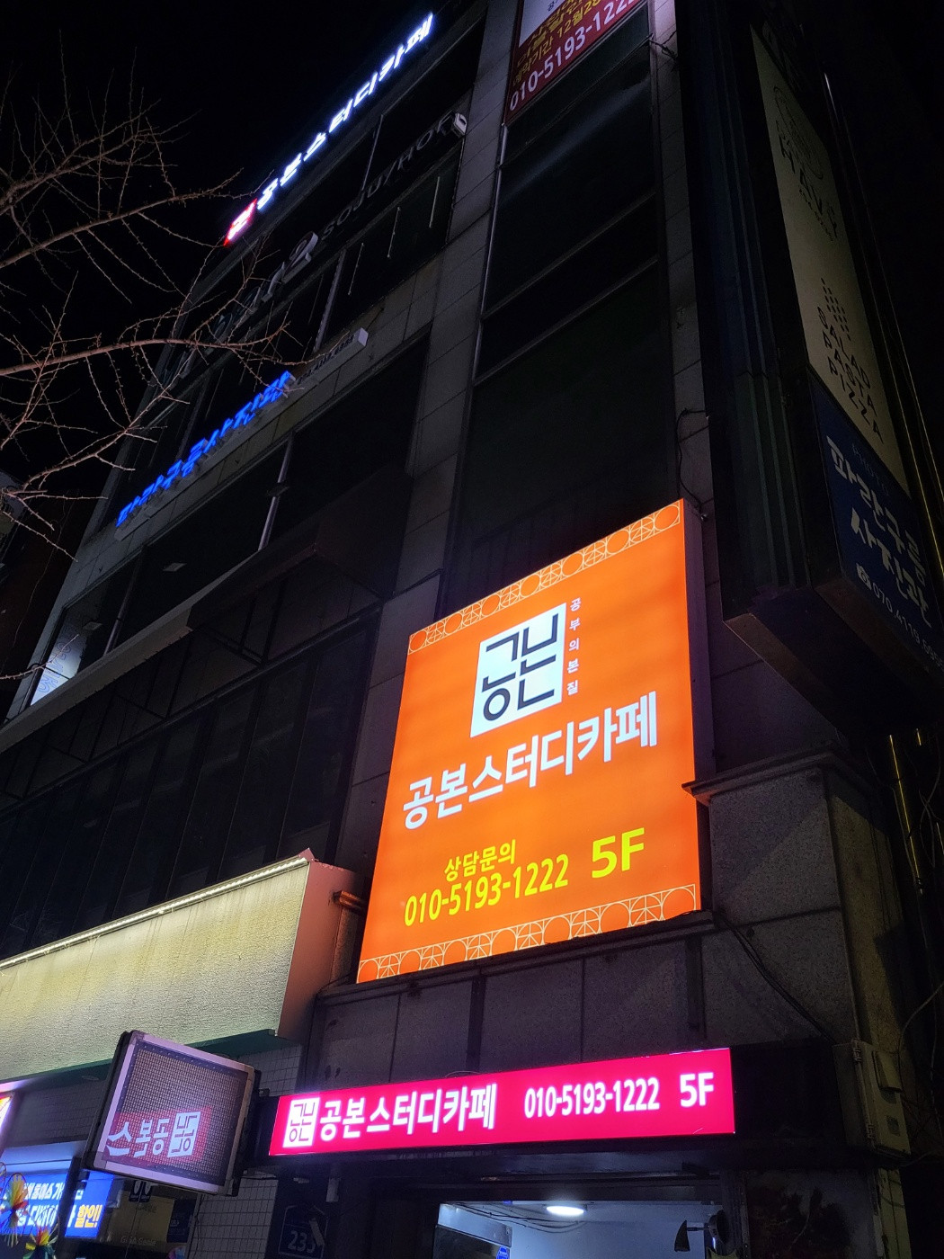 공본스터디카페춘천강원대센터