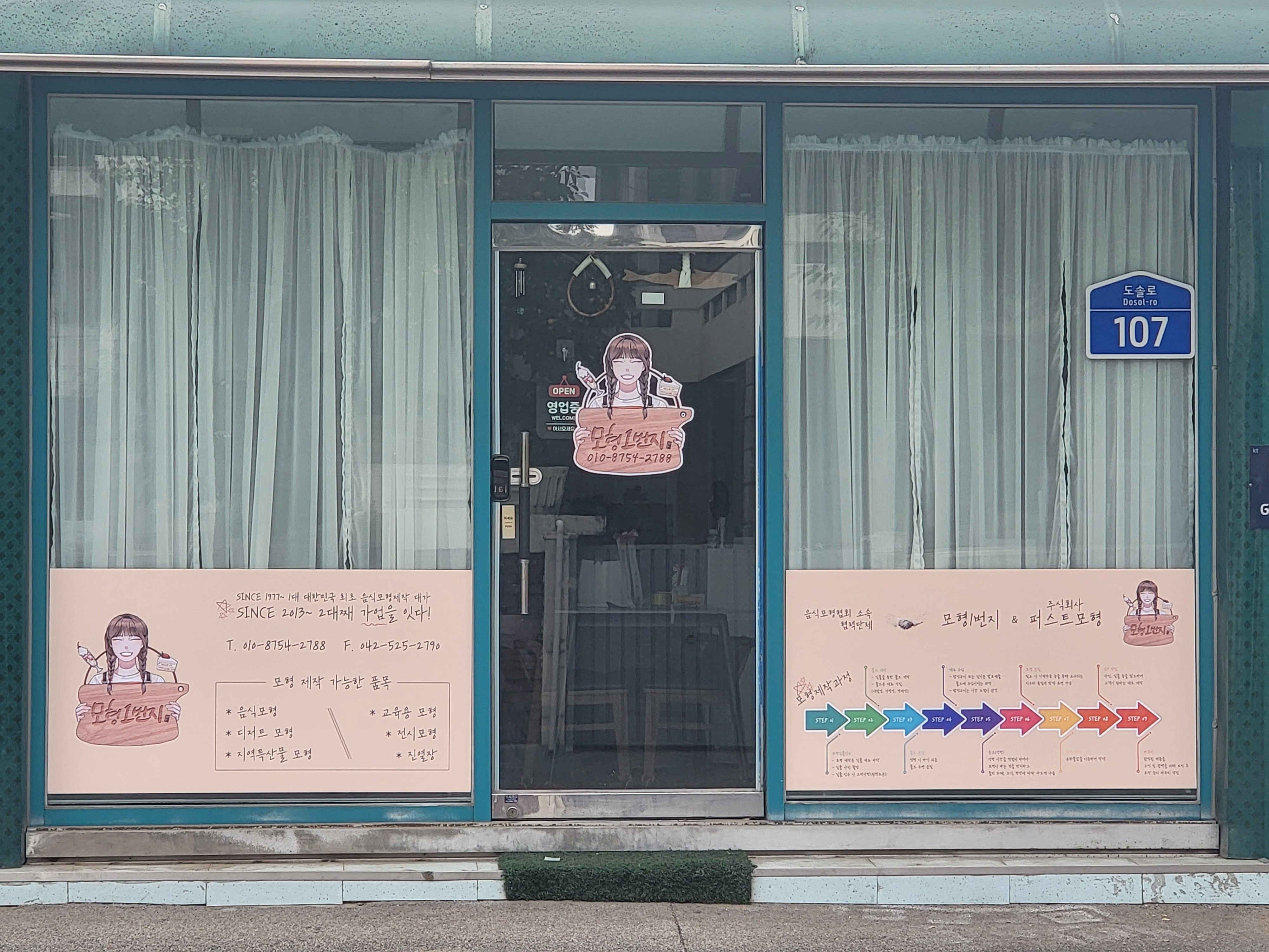 모형1번지