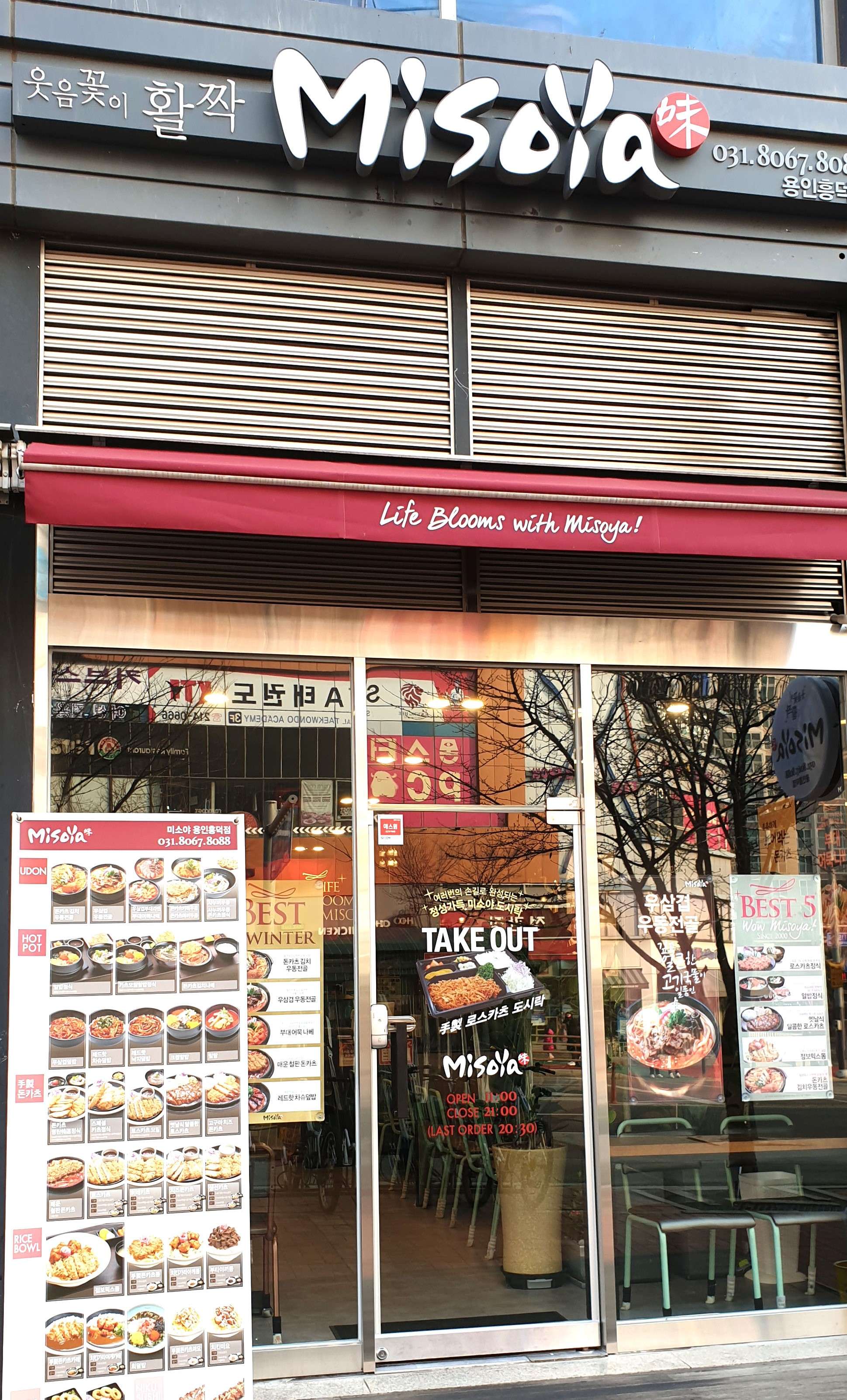 미소야용인흥덕점