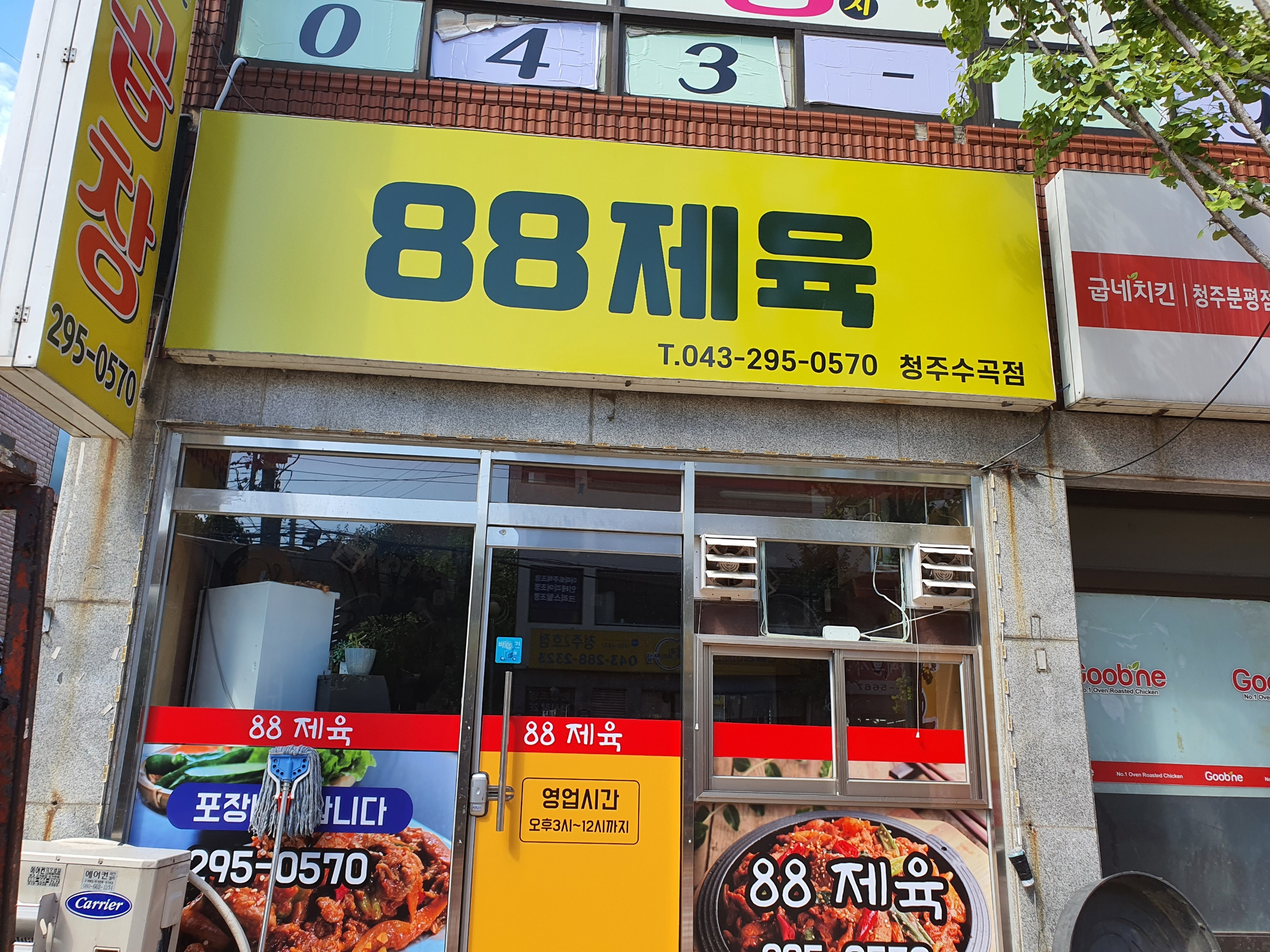 88제육청주수곡점