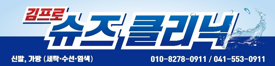 김프로슈즈클리닉