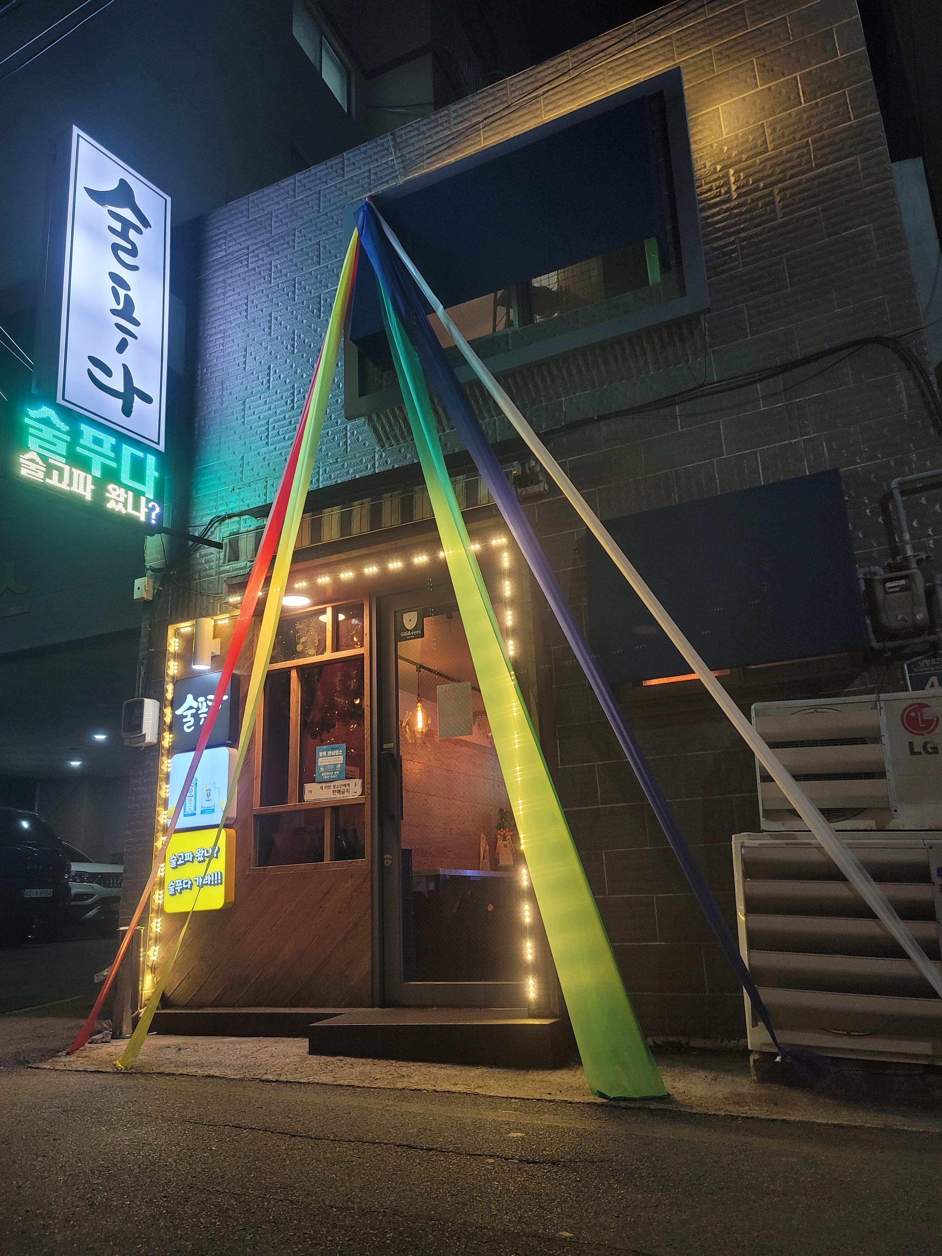 술푸다