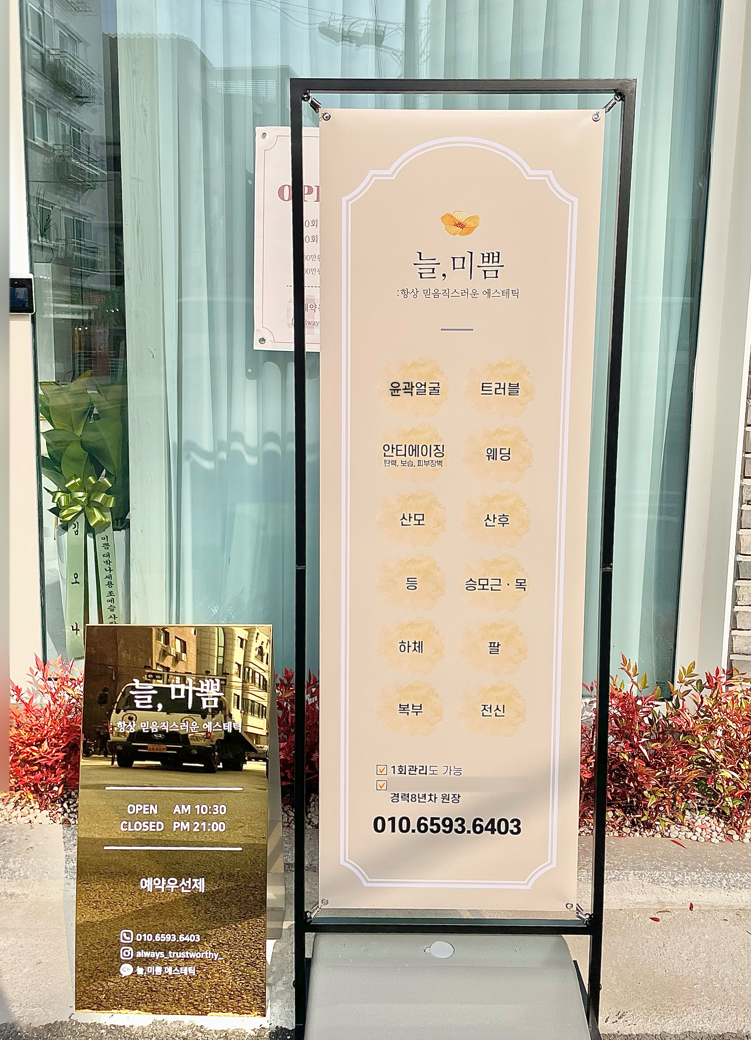 늘,미쁨에스테틱