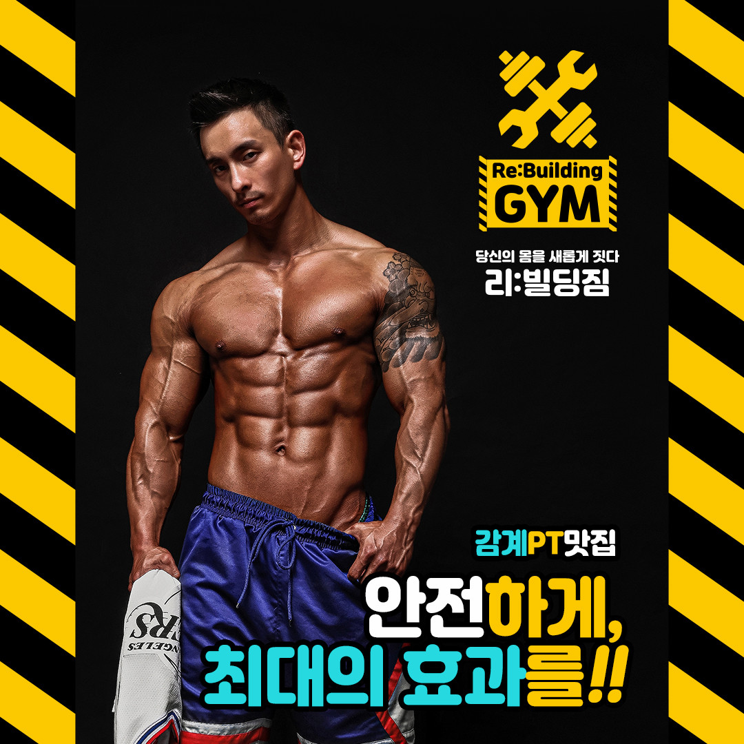 리빌딩짐