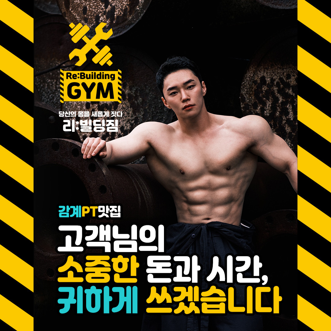 리빌딩짐