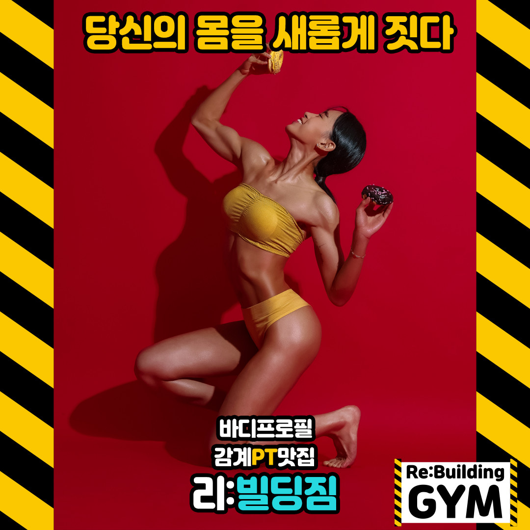 리빌딩짐