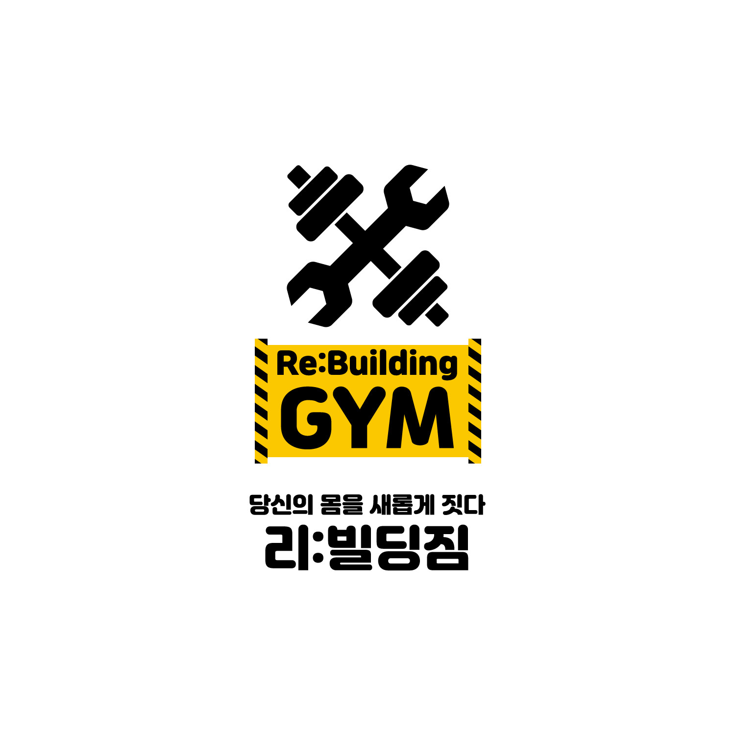 리빌딩짐