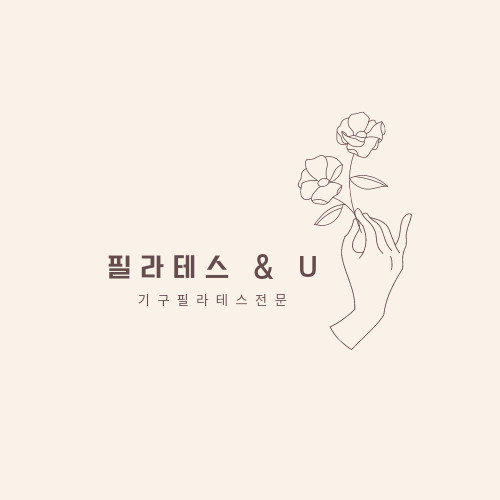필라테스앤유