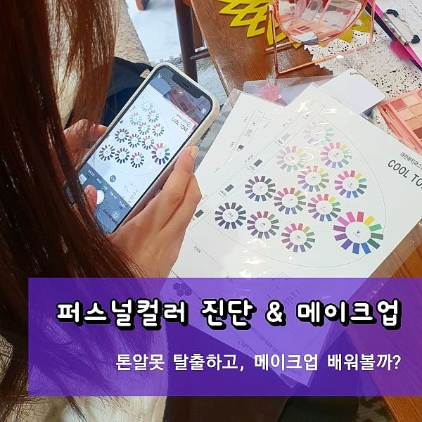 제주퍼스널컬러