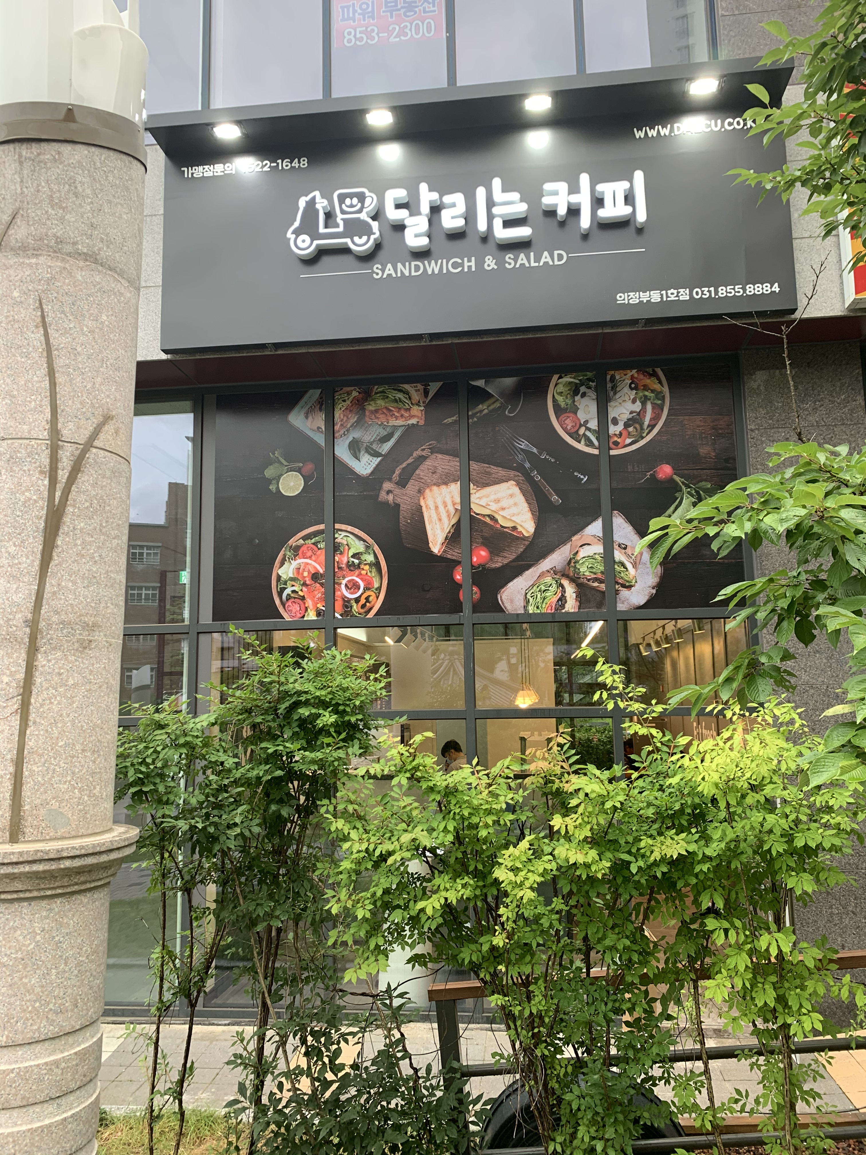 달리는커피의정부동1호점