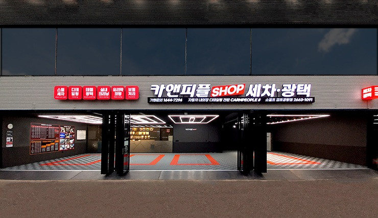 카앤피플샵김포공항점
