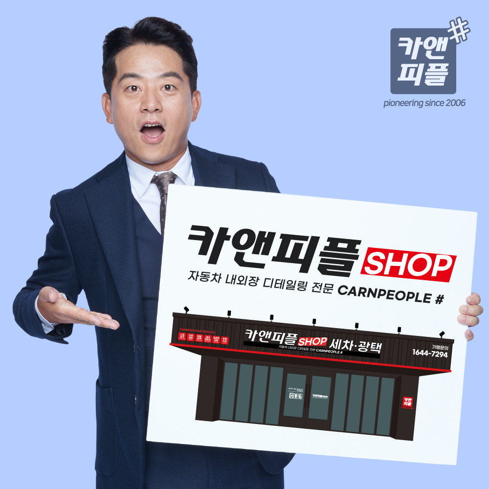 카앤피플샵김포공항점