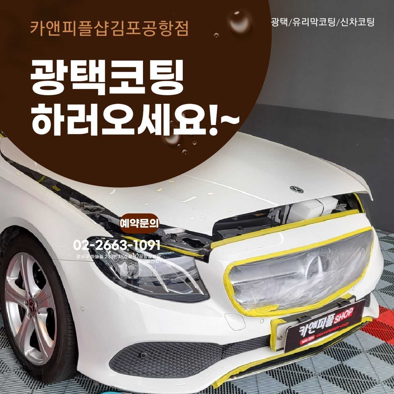 카앤피플샵김포공항점
