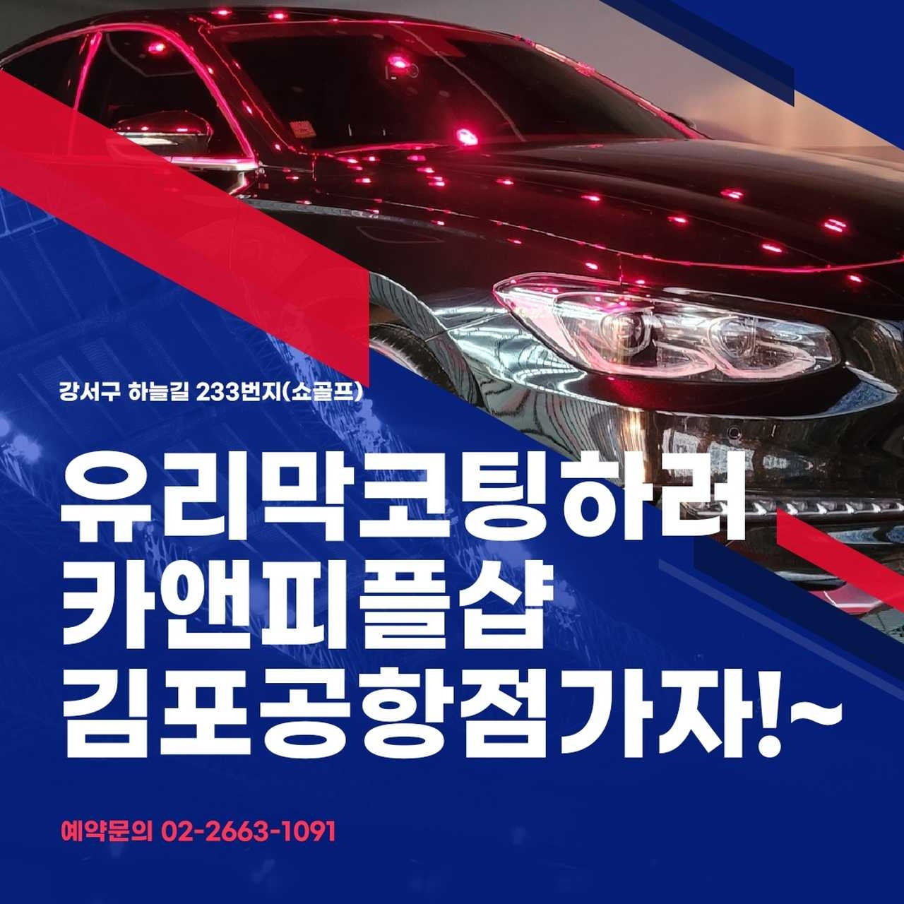 카앤피플샵김포공항점