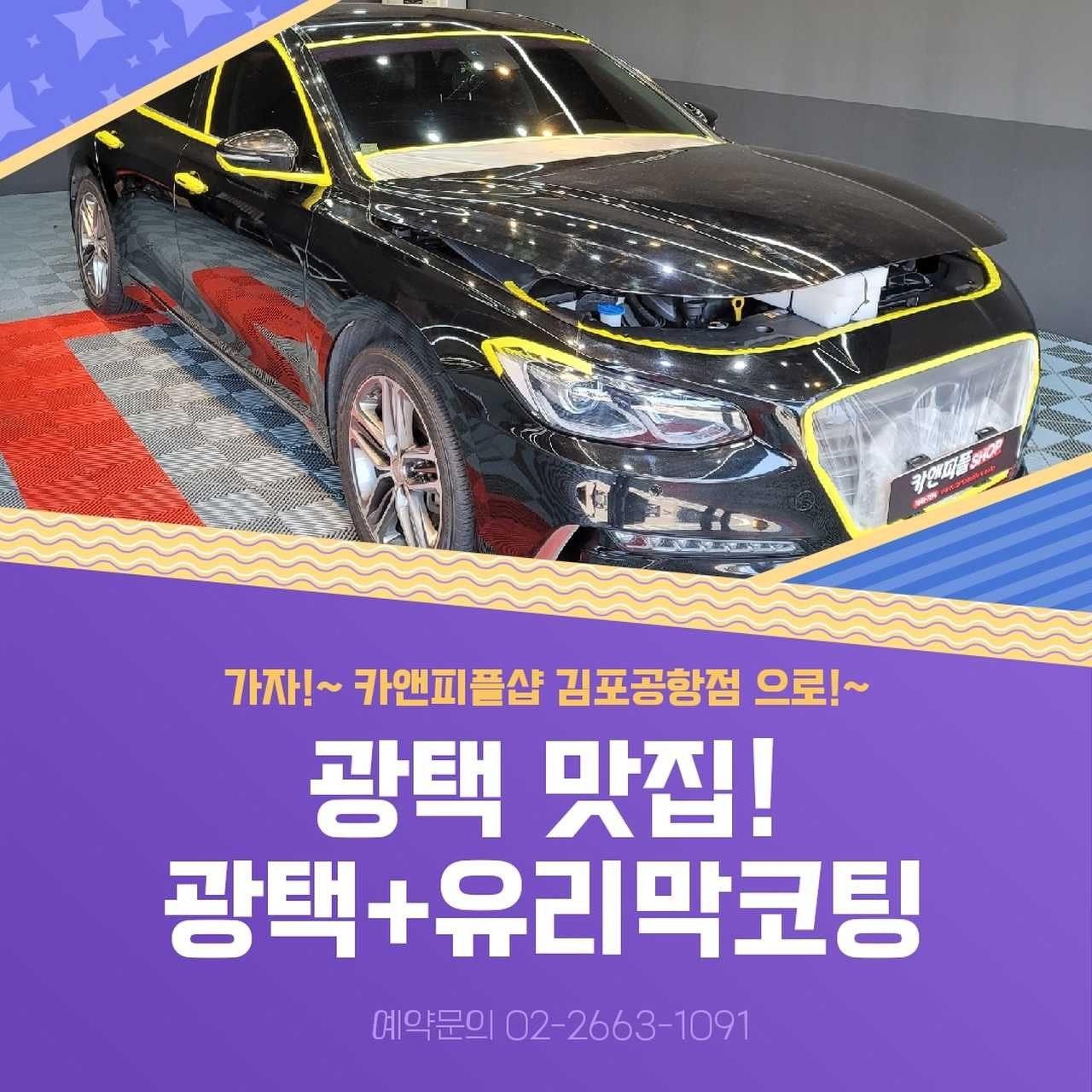 카앤피플샵김포공항점