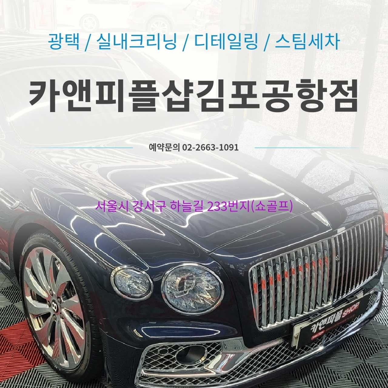 카앤피플샵김포공항점