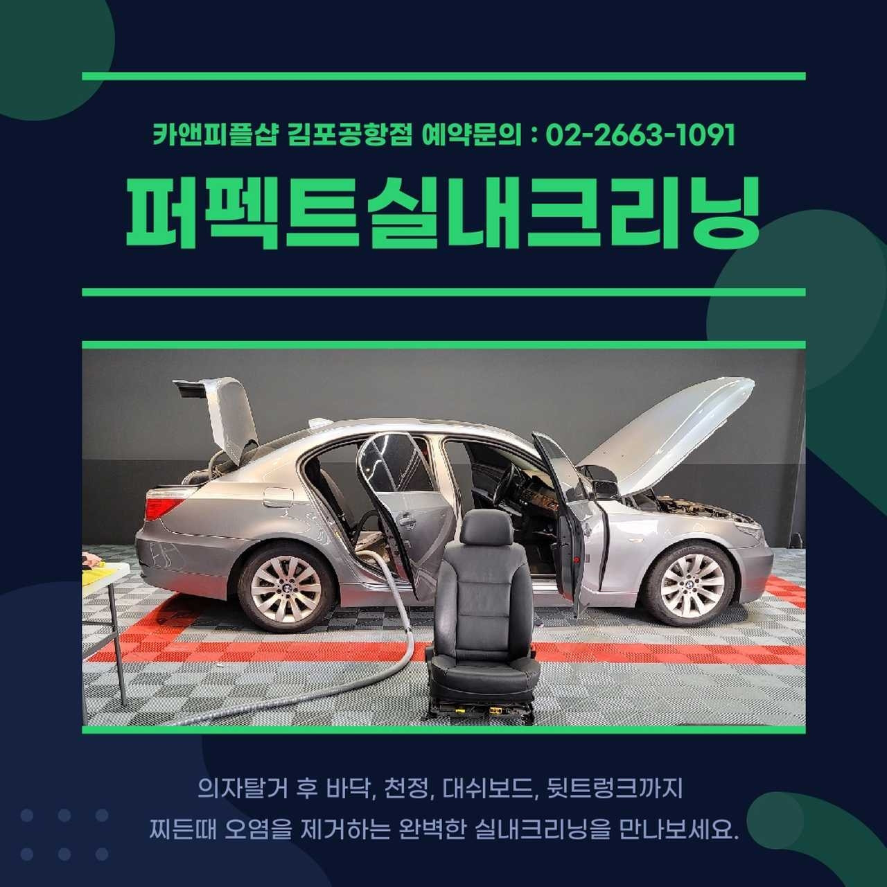 카앤피플샵김포공항점