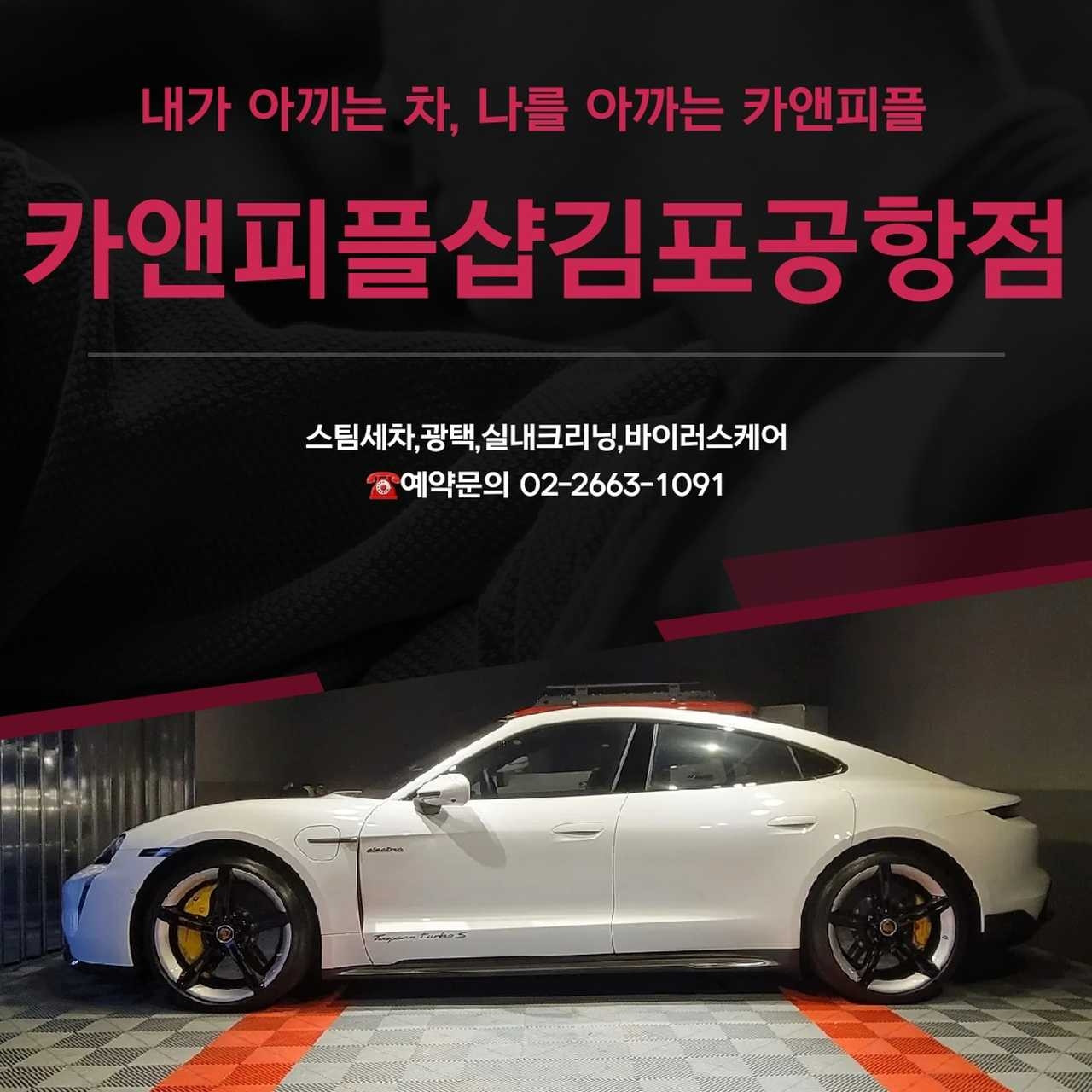 카앤피플샵김포공항점