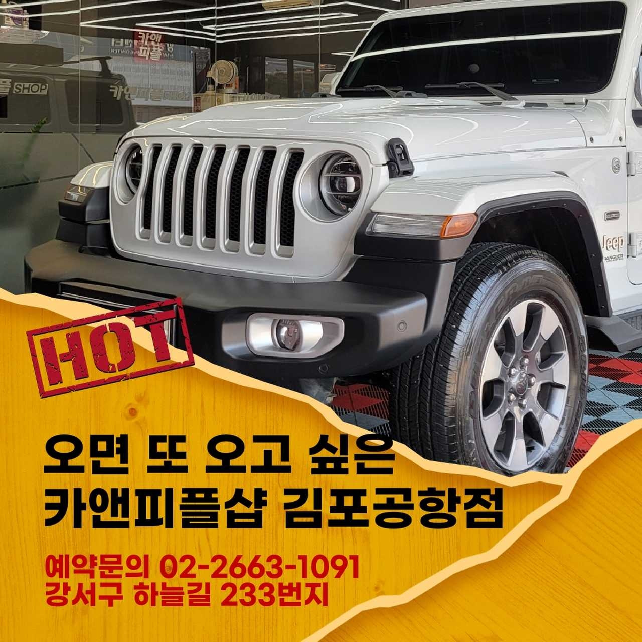 카앤피플샵김포공항점