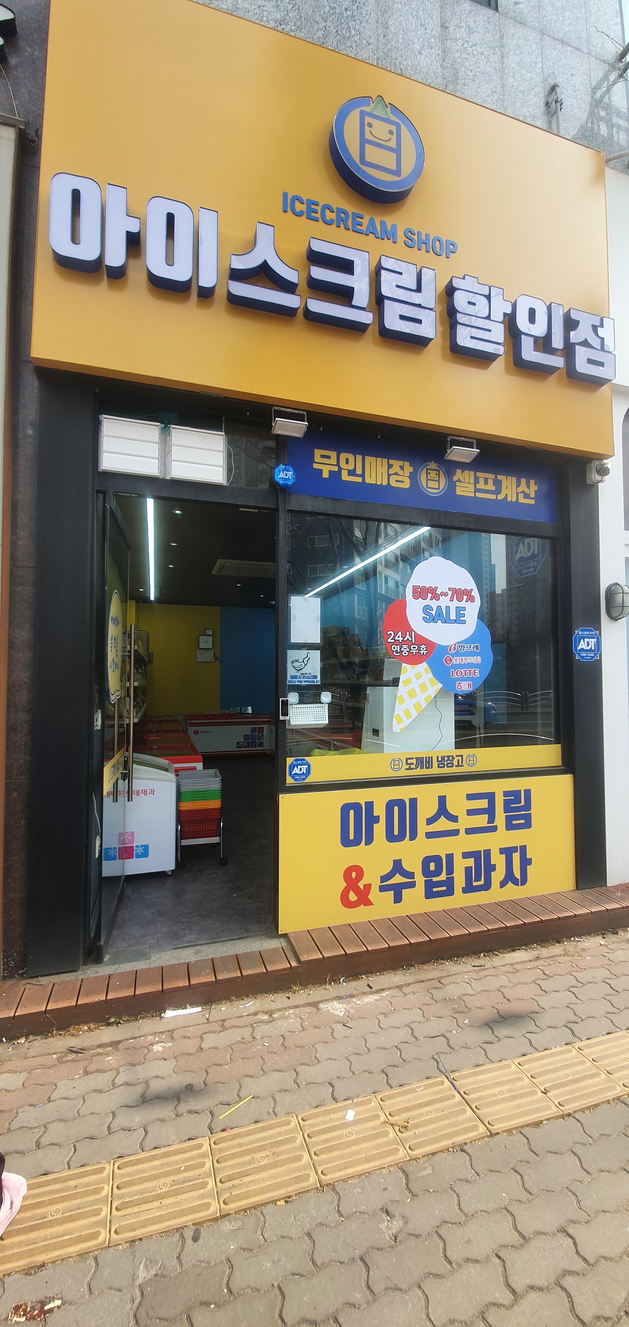 도깨비냉장고 청라1호점