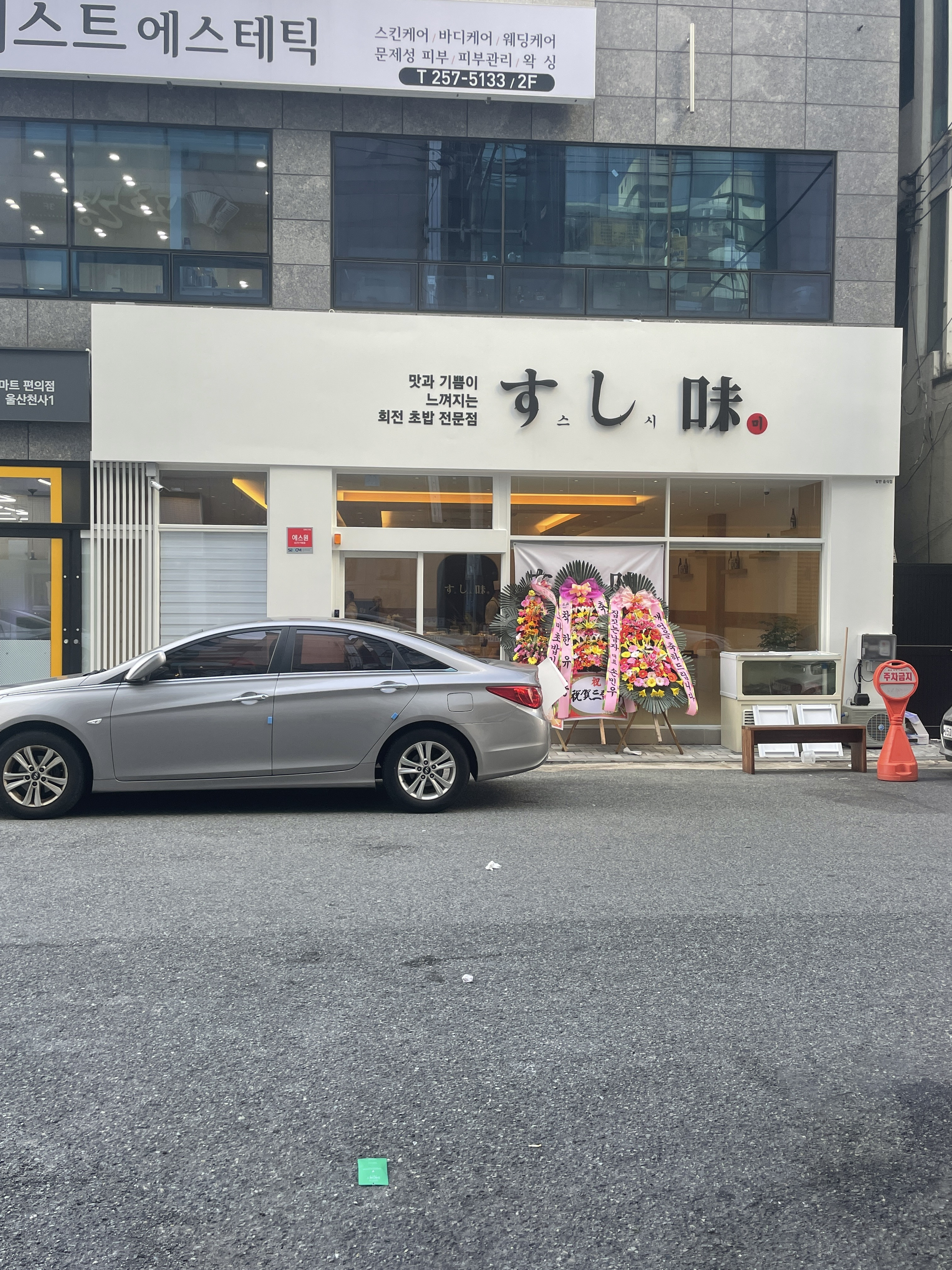 스시미