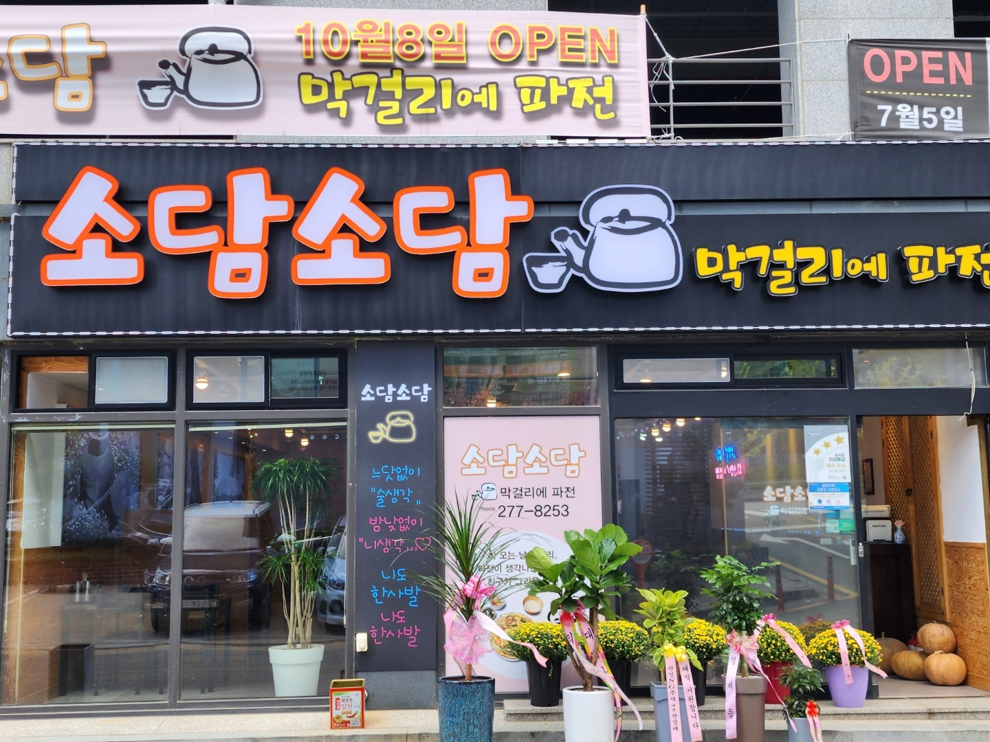 소담소담