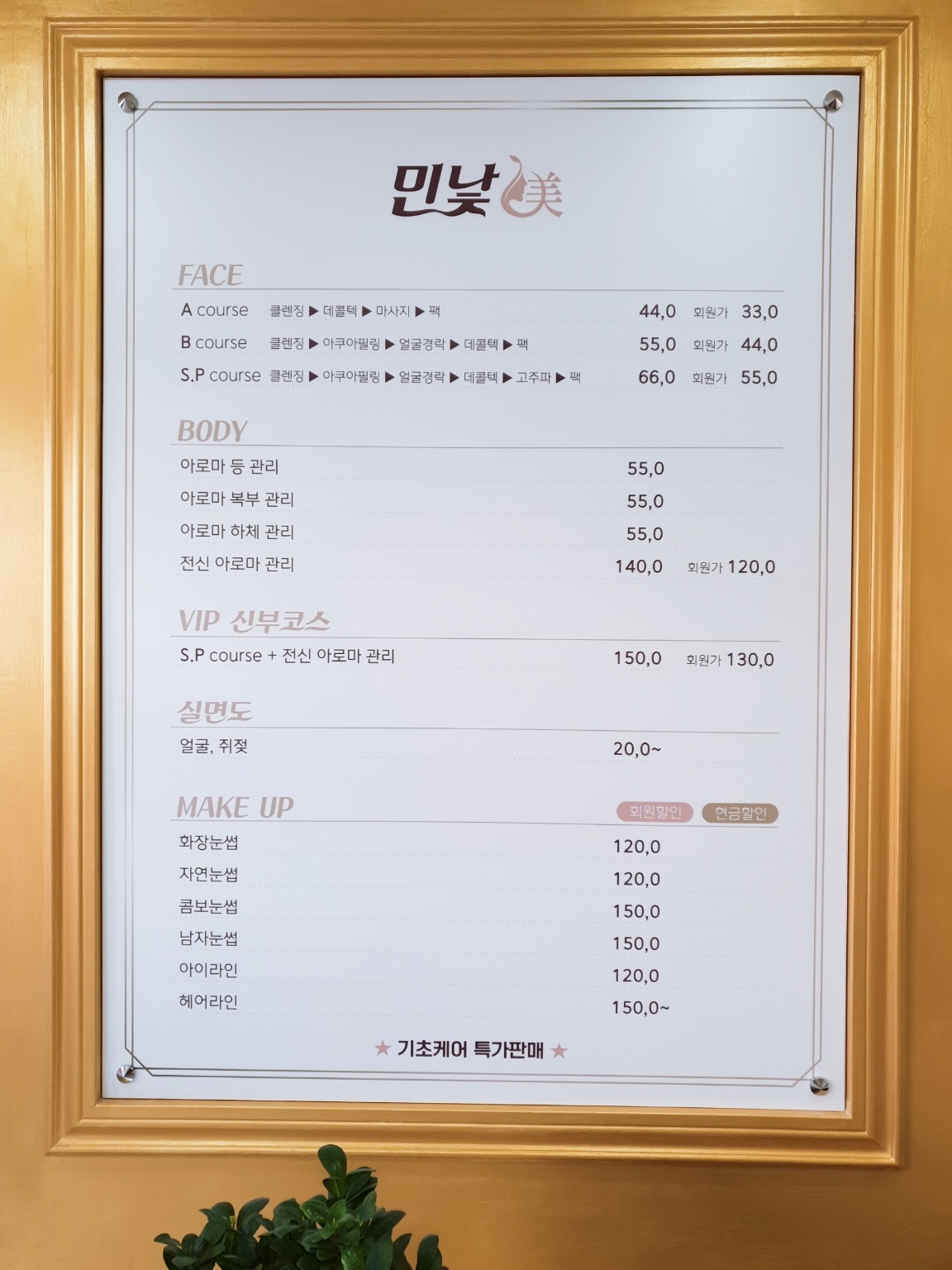 민낯미