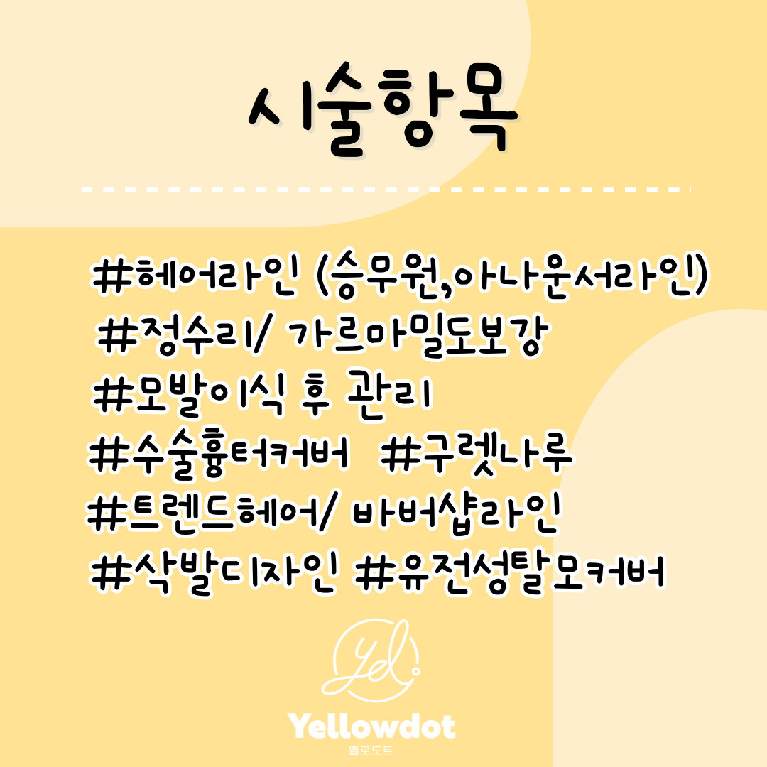 옐로도트