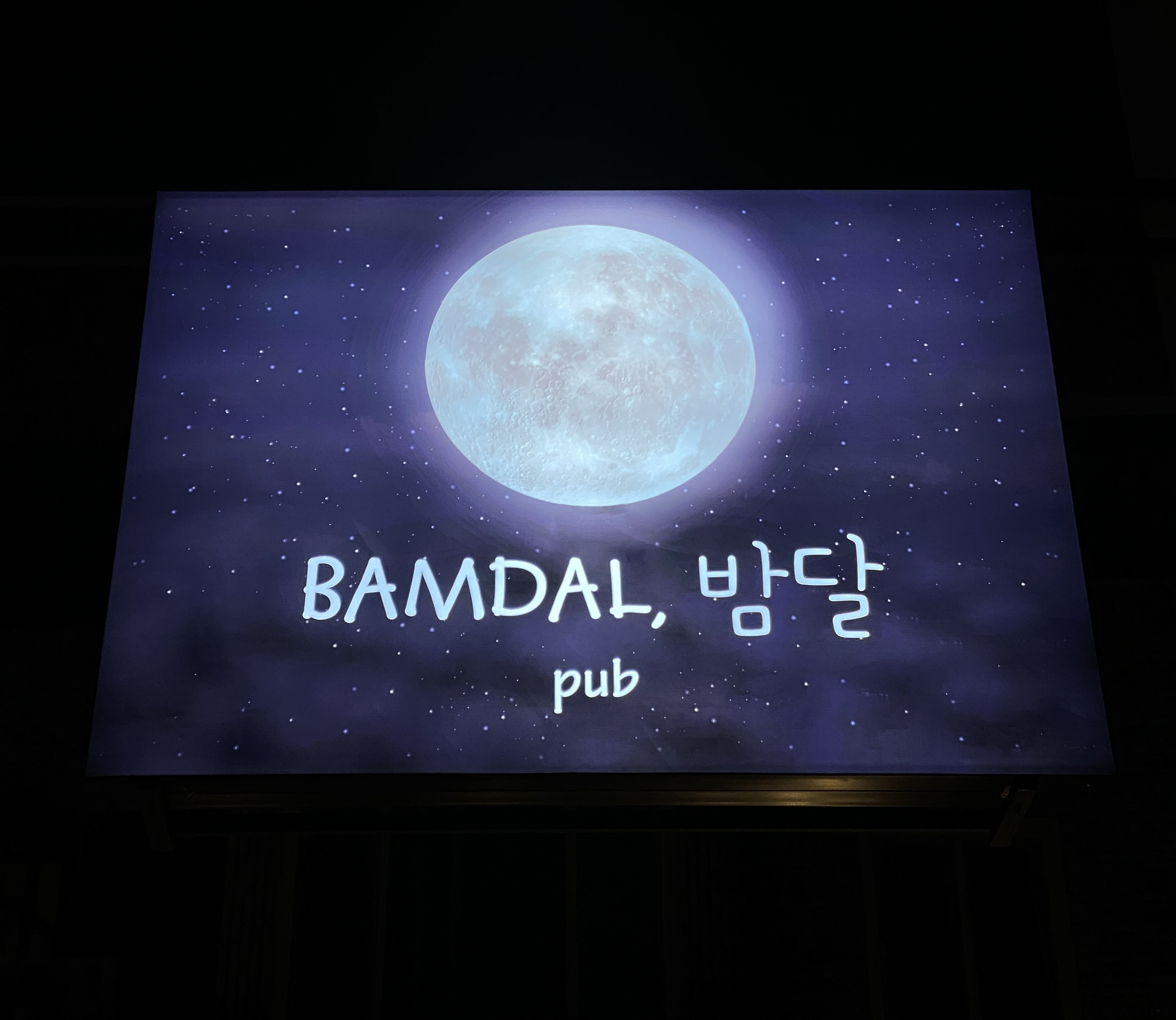 밤달(BAMDAL)