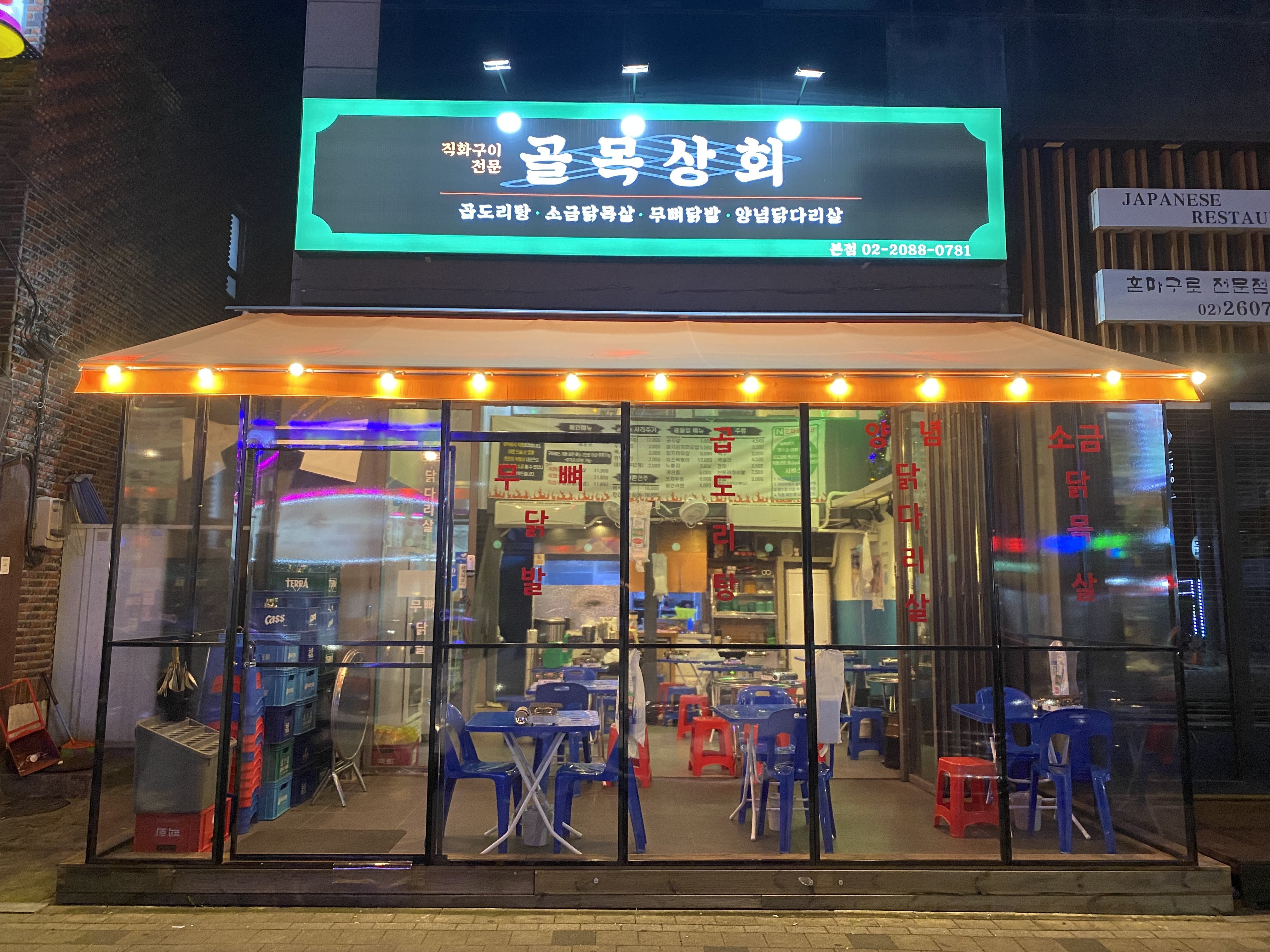 골목상회