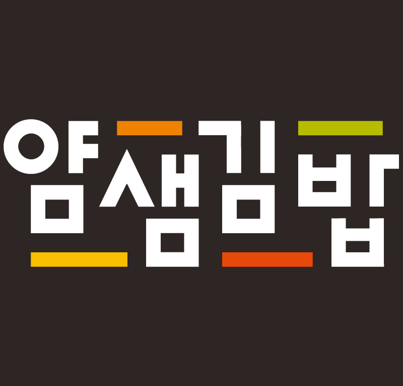얌샘김밥서울역점