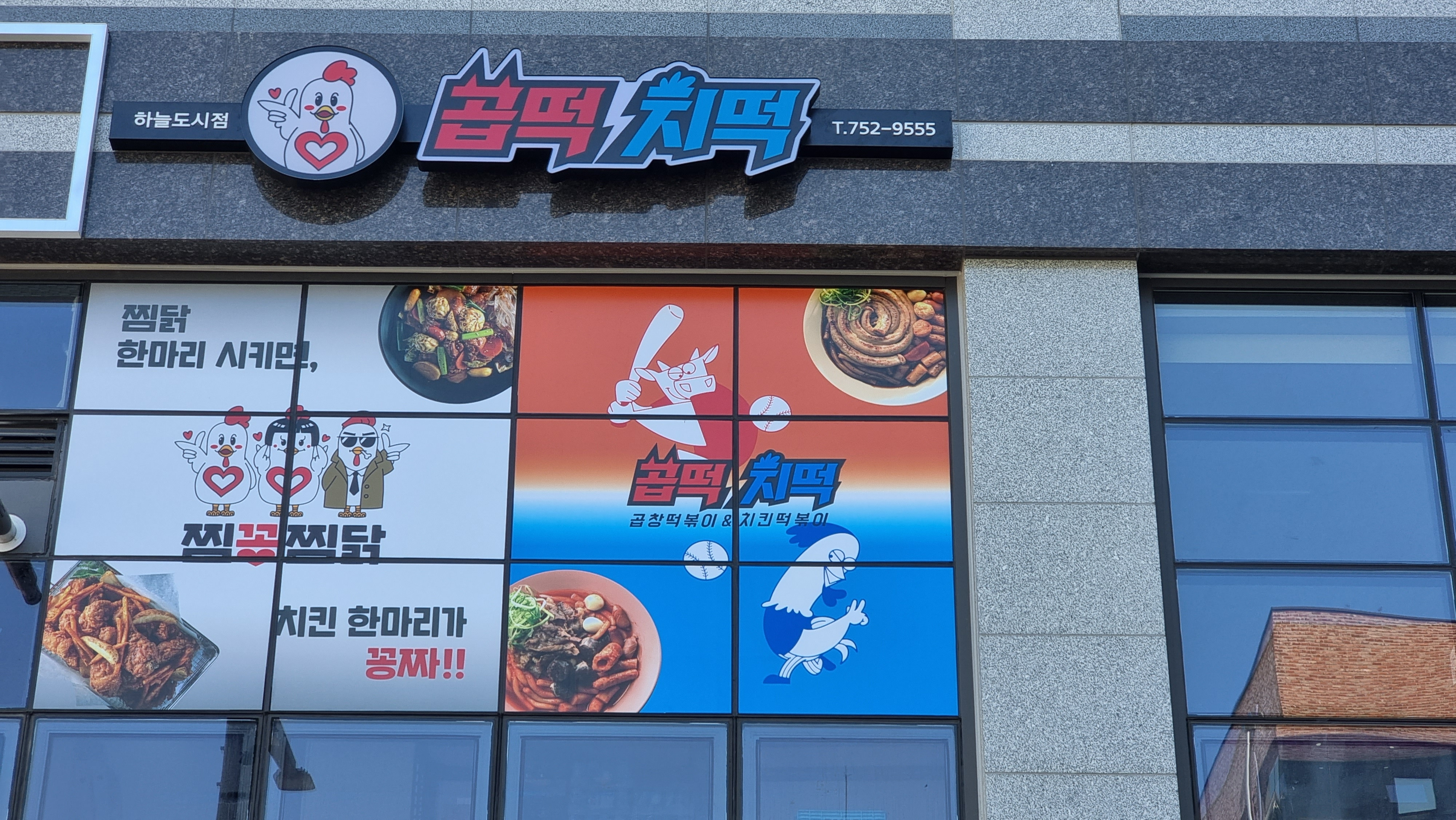 곱떡치떡