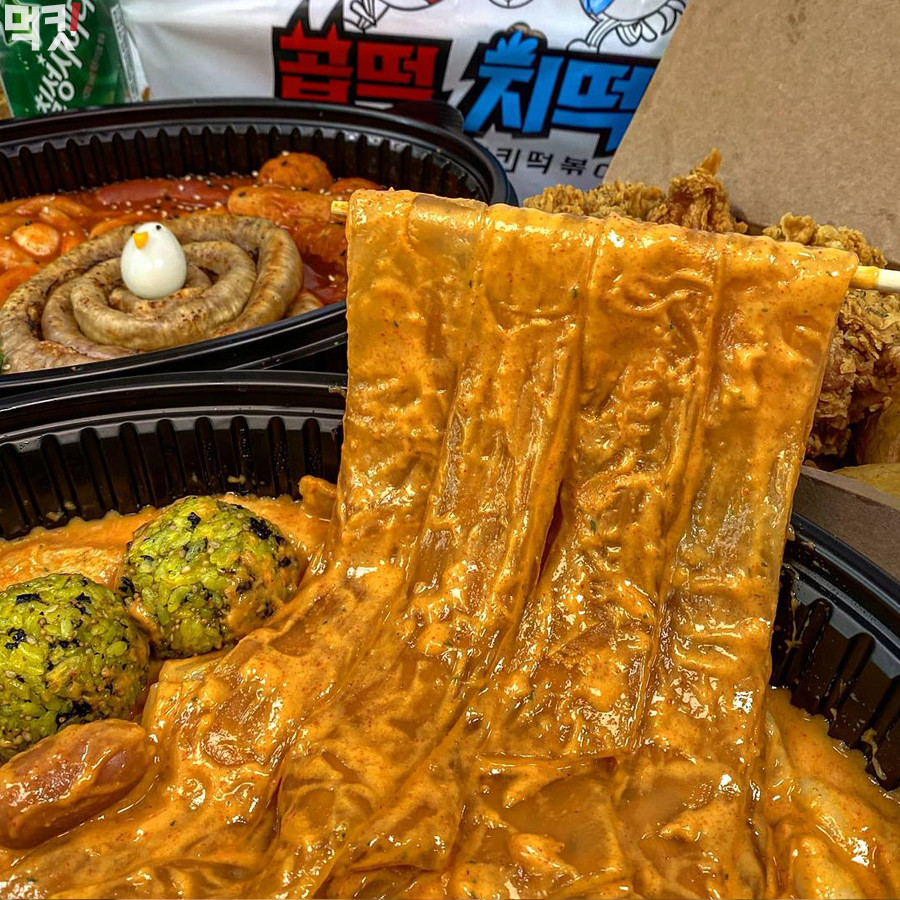 곱떡치떡