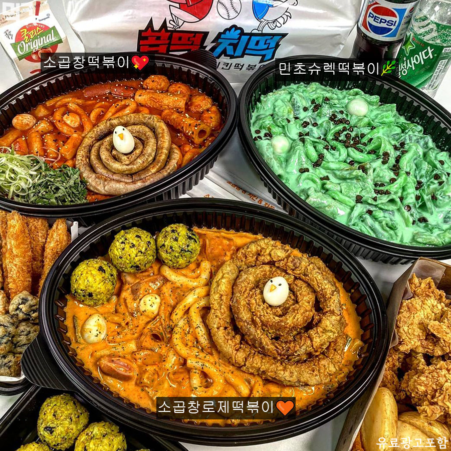곱떡치떡