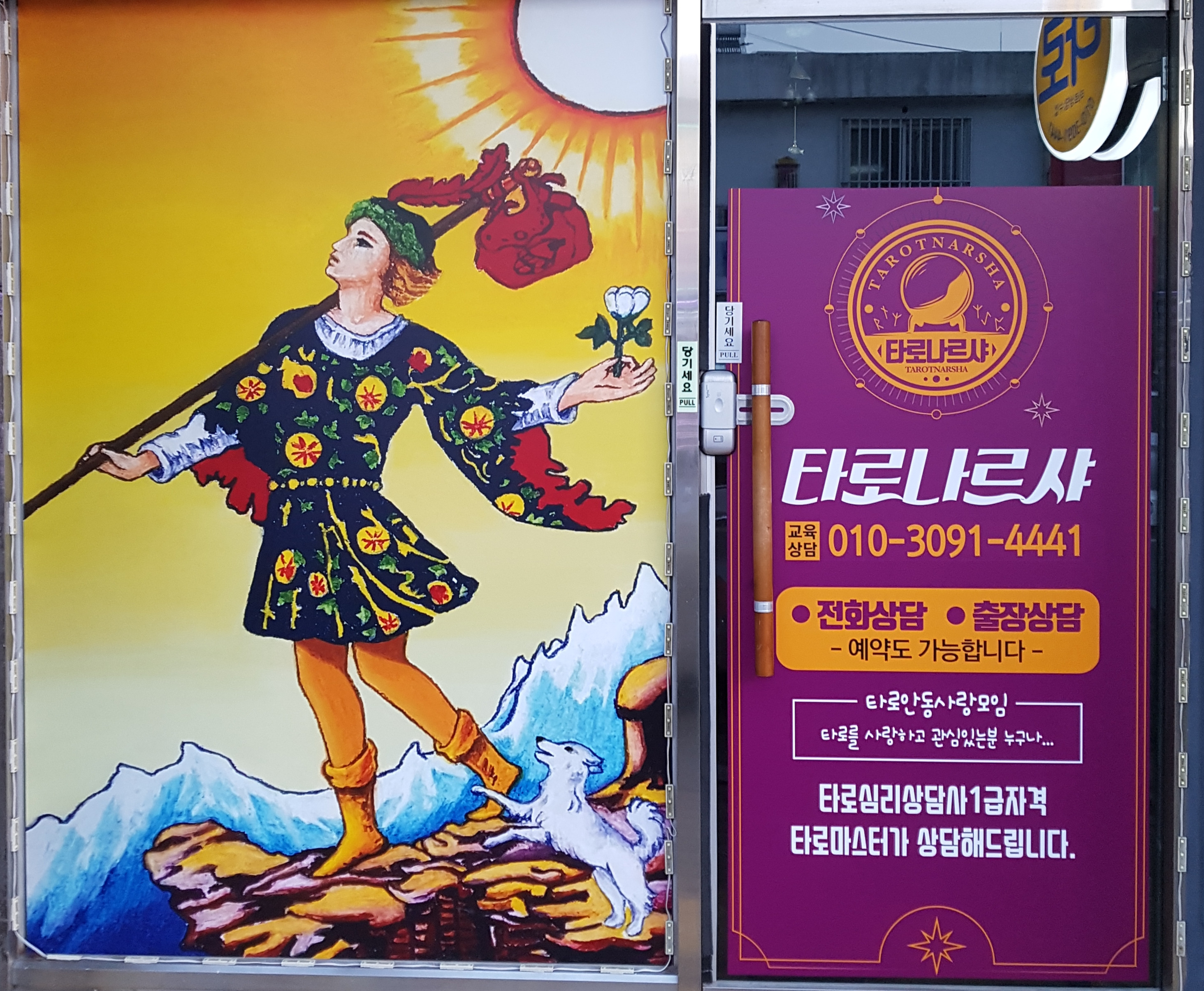 타로나르샤