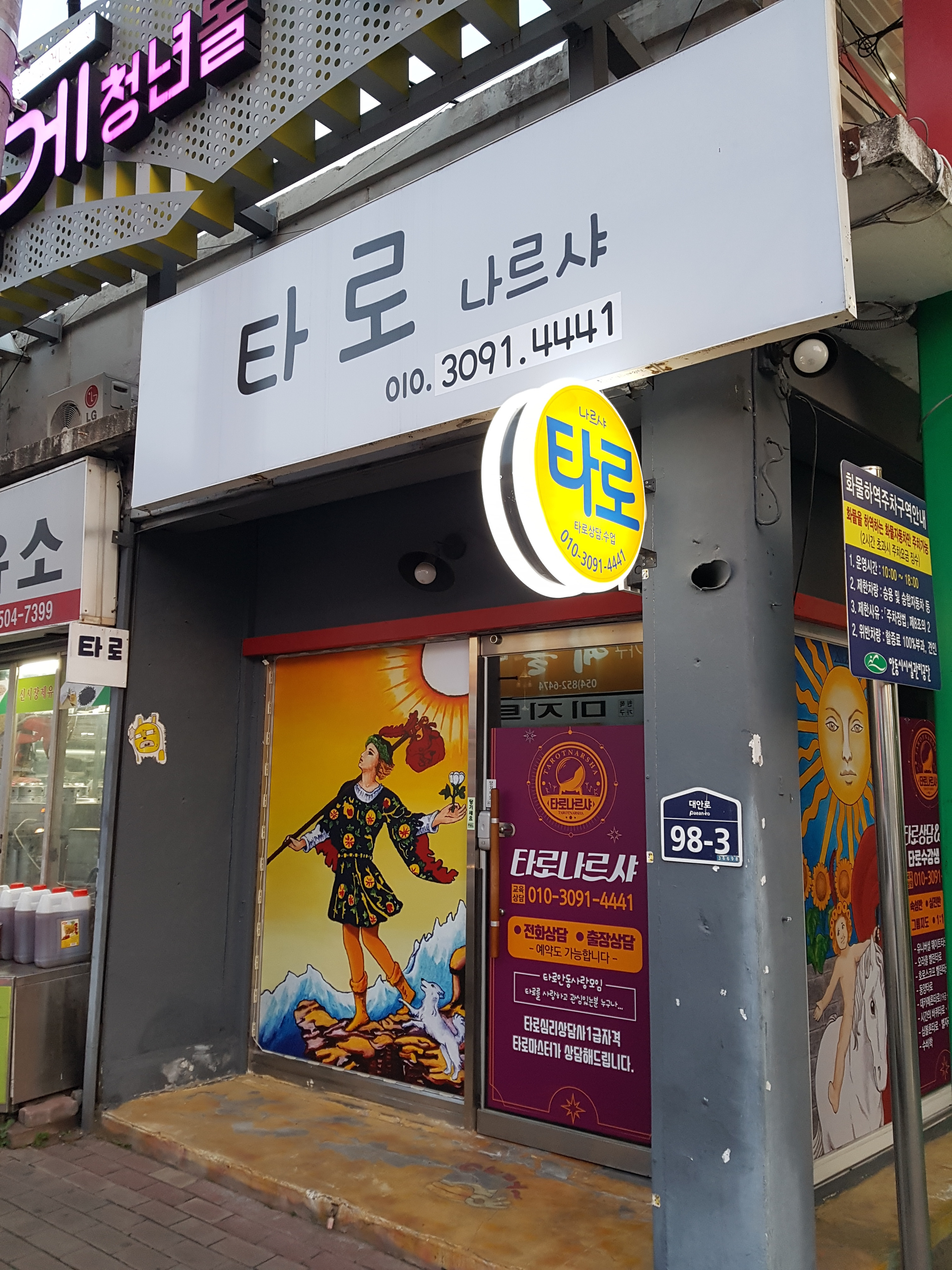 타로나르샤