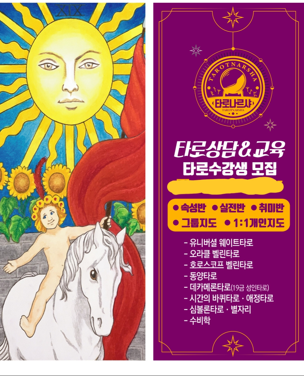 타로나르샤