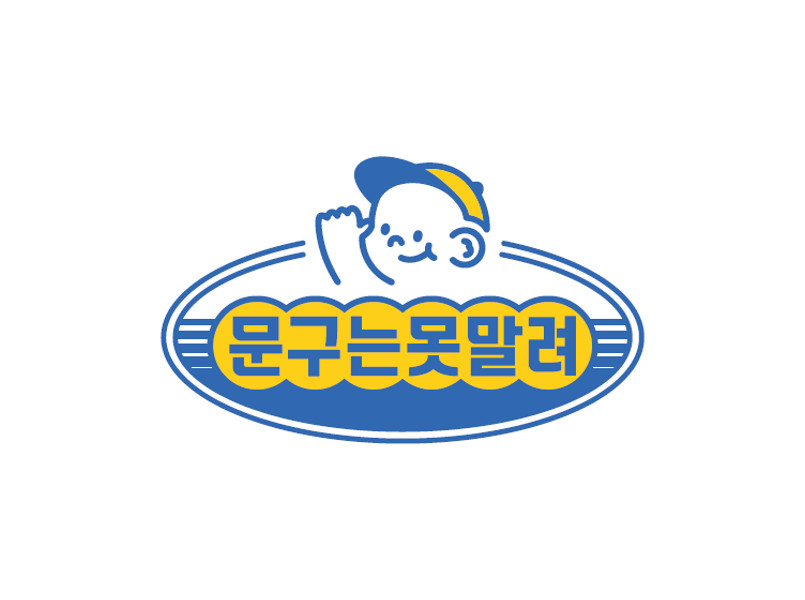 문구는못말려동부이촌동점