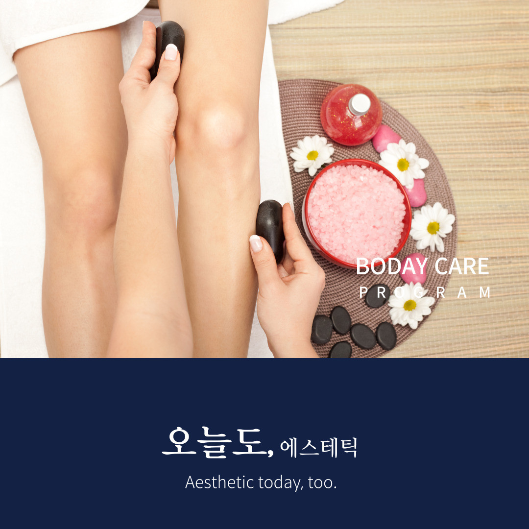 오늘도,에스테틱