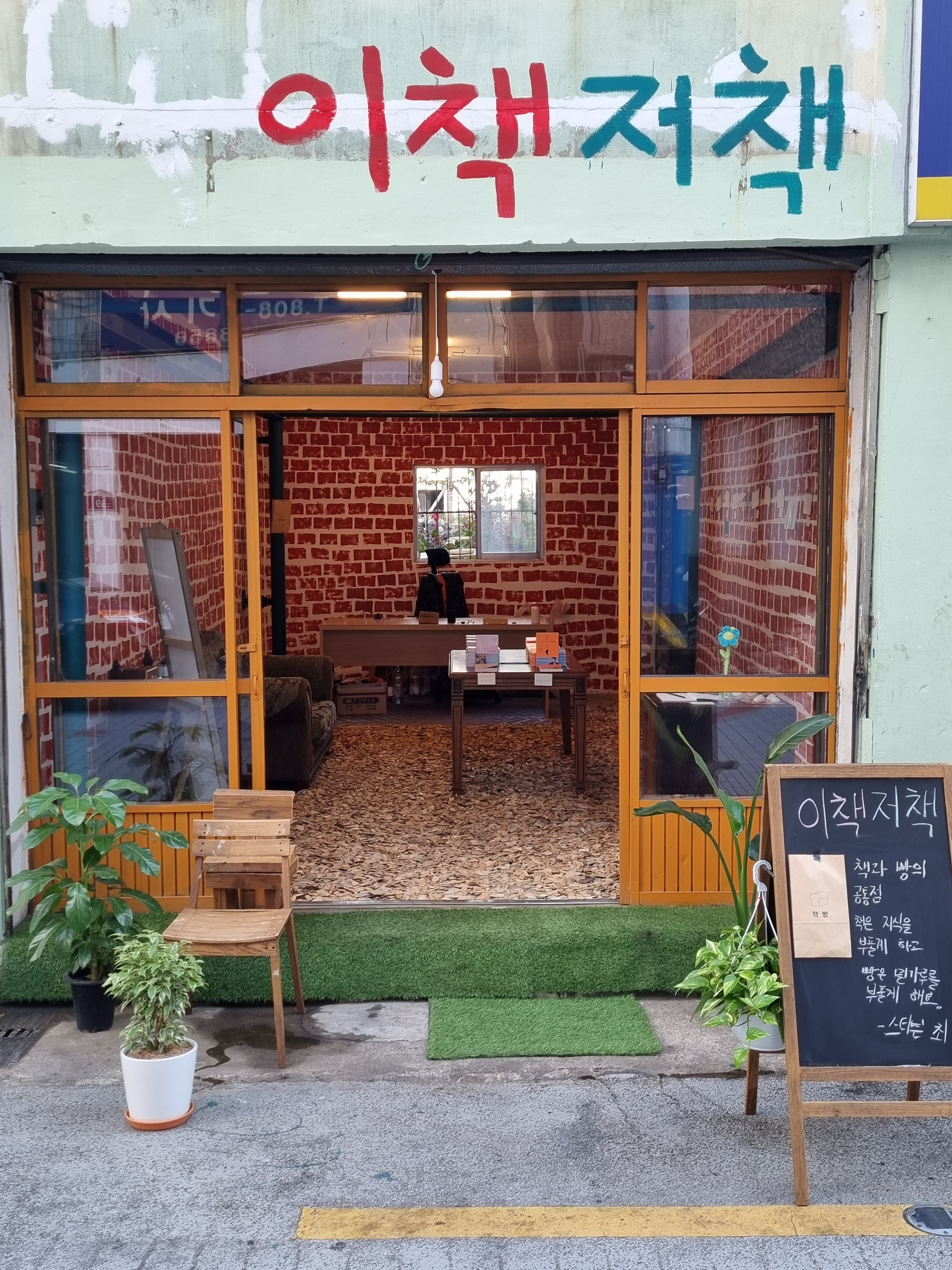 이책저책